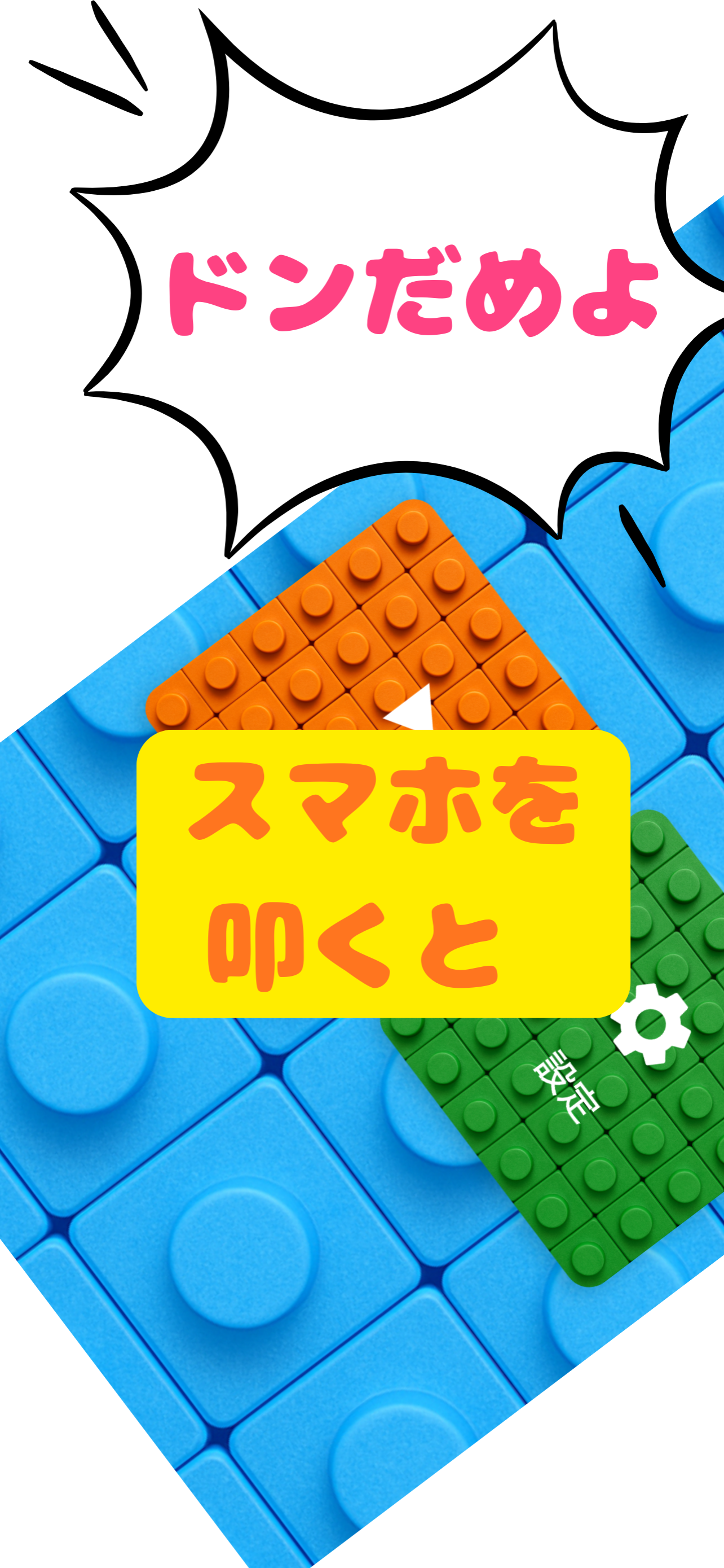 ドンだめよアプリ画面1