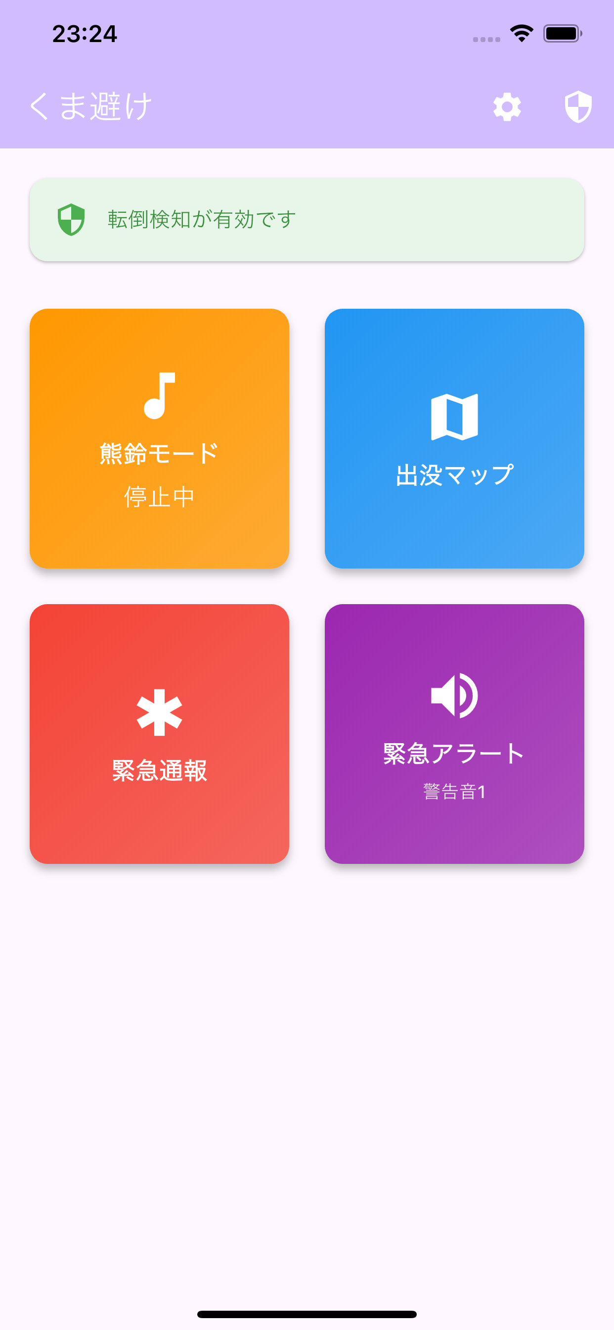 クマ避けアプリ メイン画面