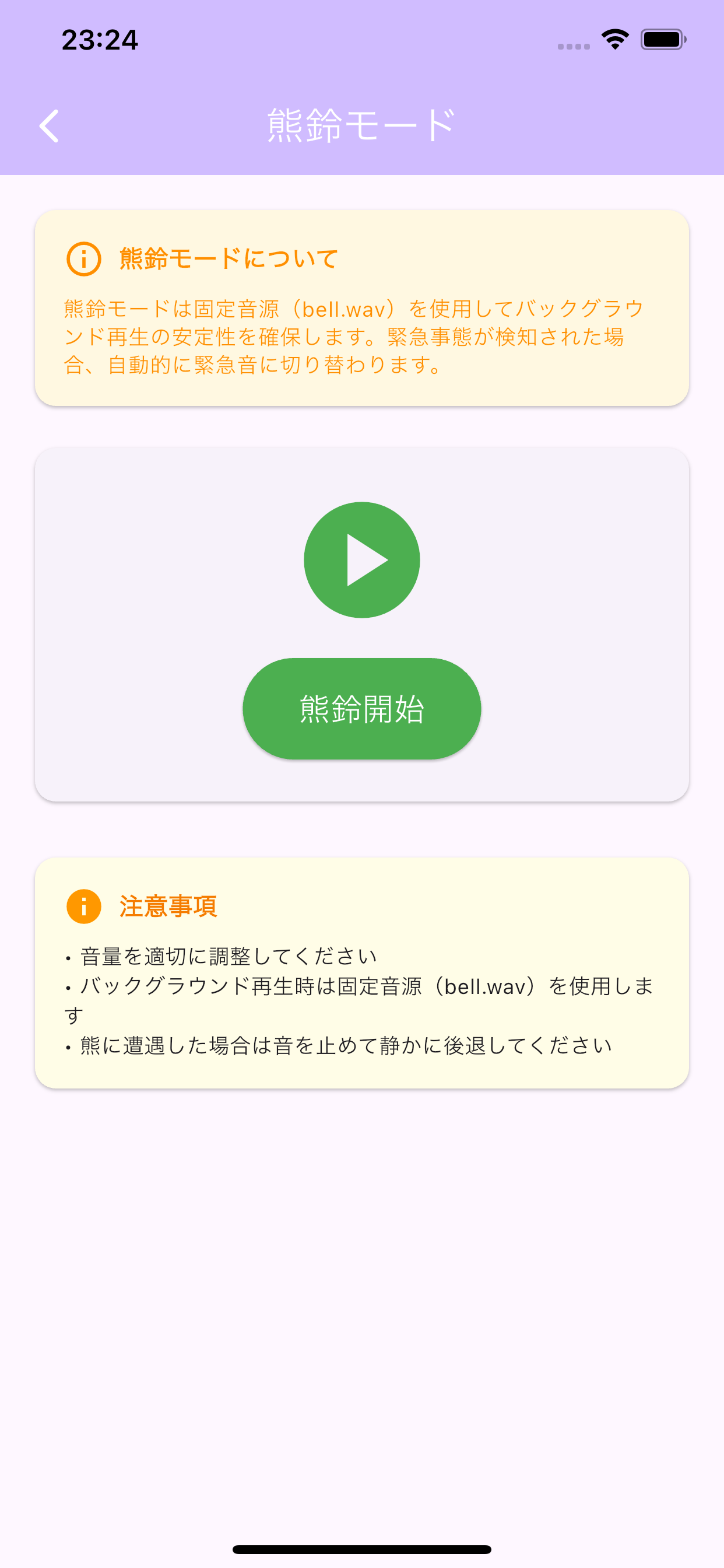 クマ避けアプリ マップ画面